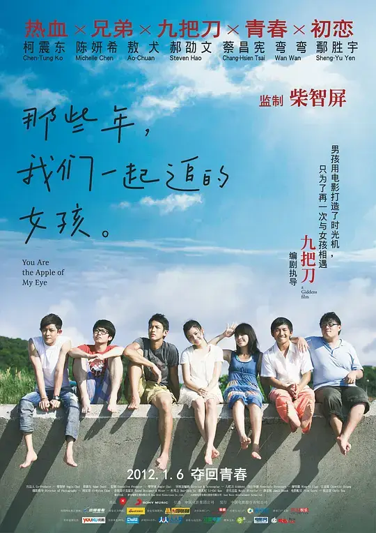 那些年,我们一起追的女孩 (2011)插图 那些年,我们一起追的女孩 (2011)插图