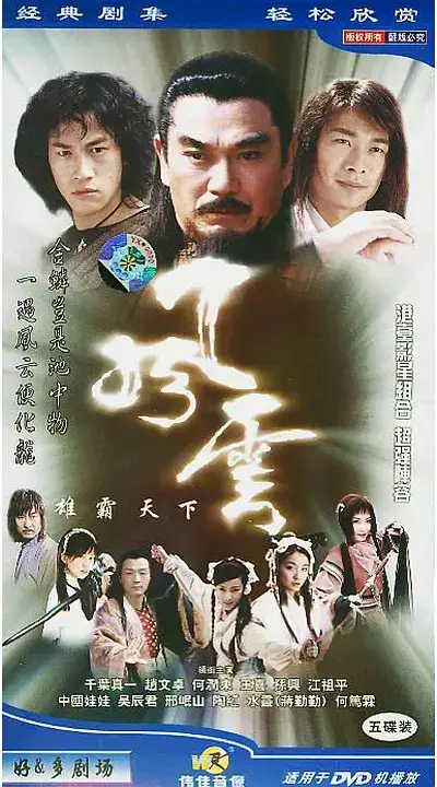 风云 (2002)插图 风云 (2002)插图