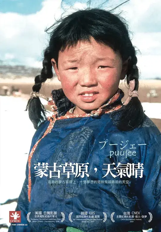 蒙古草原,天气晴 (2006)插图 蒙古草原,天气晴 (2006)插图