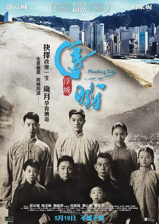 浮城大亨 浮城 (2012)插图 浮城大亨 浮城 (2012)插图