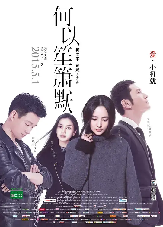 何以笙箫默 (2015)插图 何以笙箫默 (2015)插图