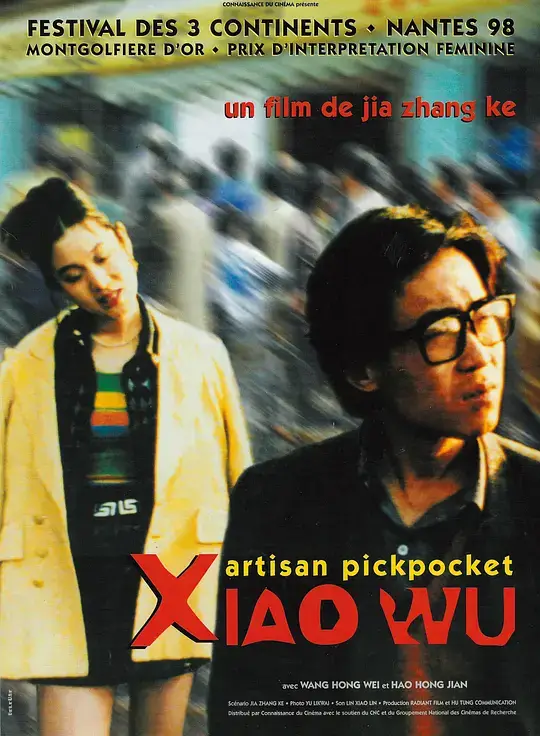 小武 (1998)插图 小武 (1998)插图