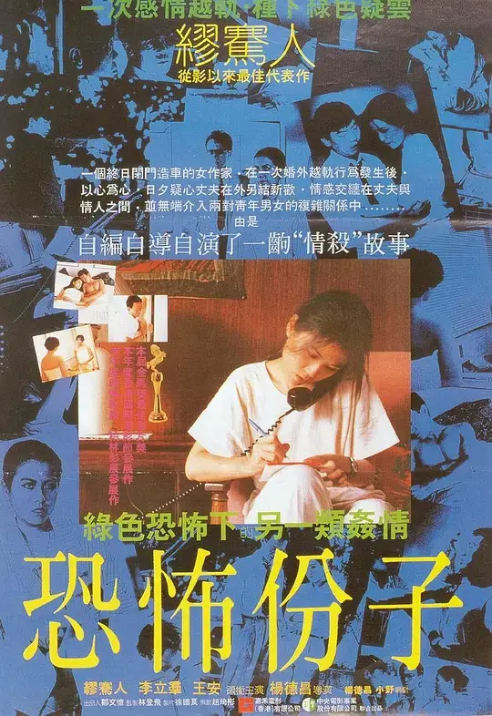 恐怖分子 (1986)插图 恐怖分子 (1986)插图