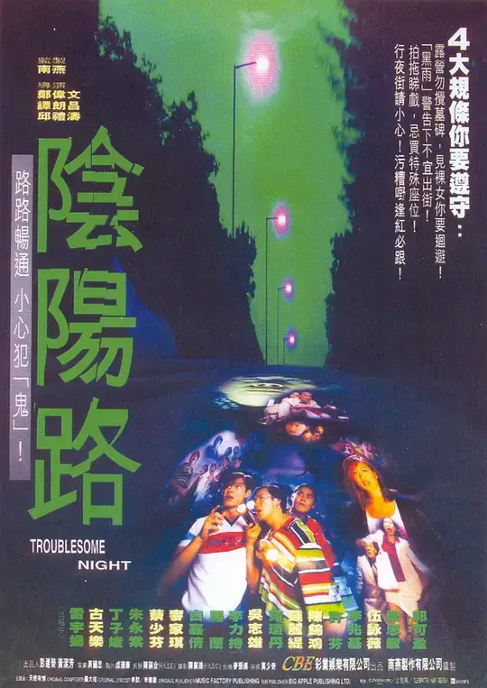 阴阳路 (1997)插图 阴阳路 (1997)插图