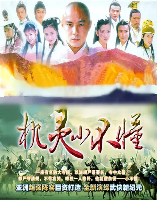 机灵小不懂 (2001)插图 机灵小不懂 (2001)插图