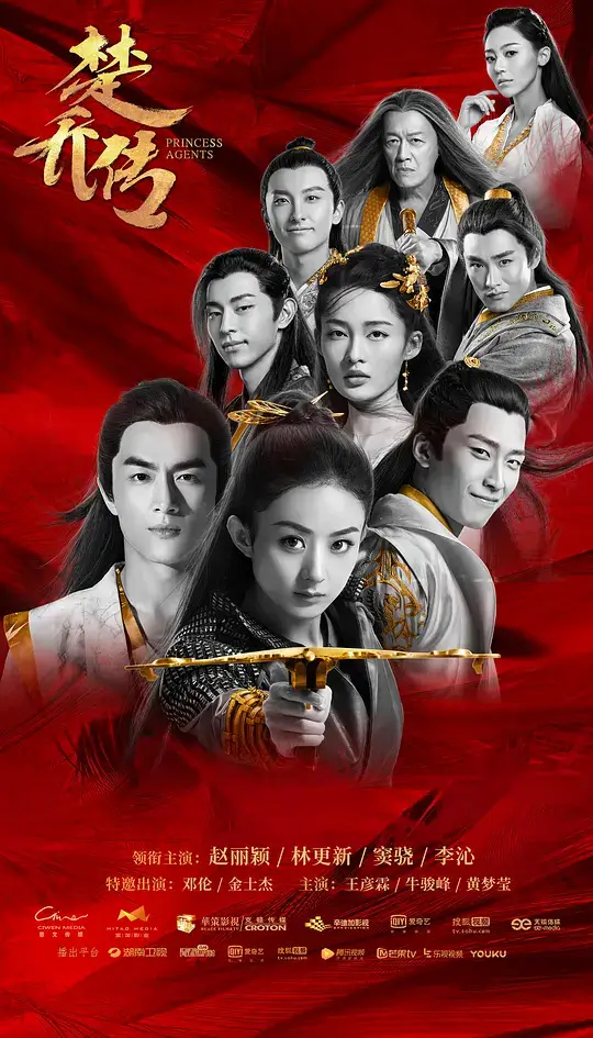 楚乔传 (2017)插图 楚乔传 (2017)插图
