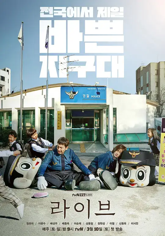 Live 라이브 (2018)插图 Live 라이브 (2018)插图