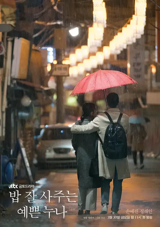 经常请吃饭的漂亮姐姐 (2018)插图 经常请吃饭的漂亮姐姐 (2018)插图