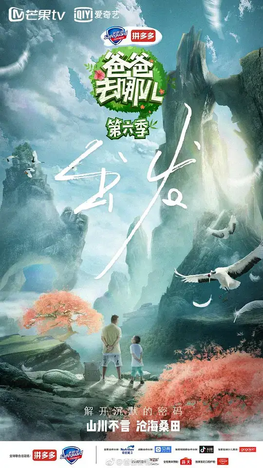 一起出发吧 (2019)插图 一起出发吧 (2019)插图