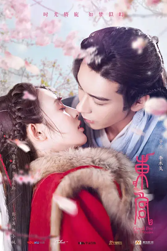 东宫 (2019)插图 东宫 (2019)插图