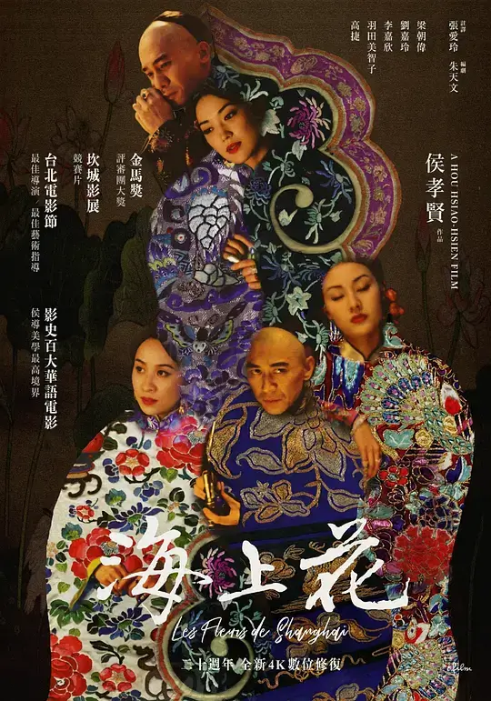 海上花 (1998)插图 海上花 (1998)插图