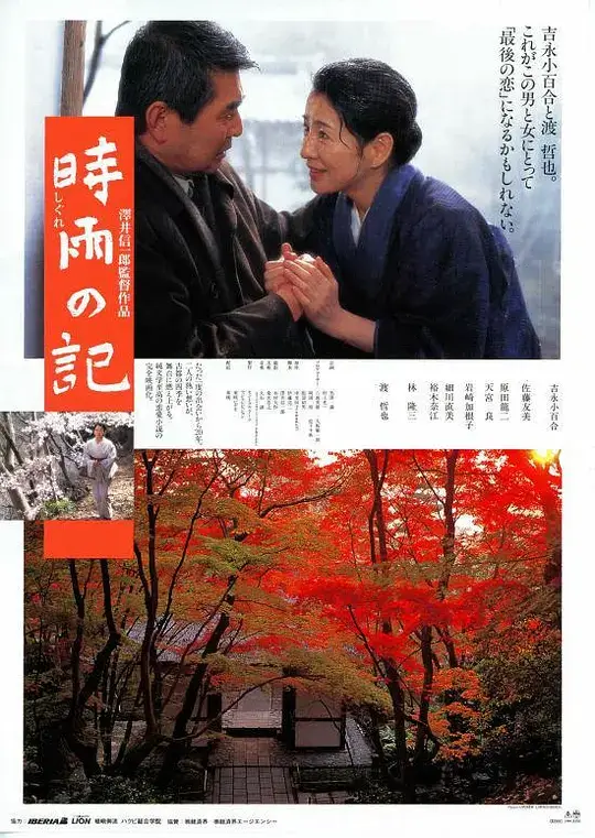 时雨之记 (1998)插图 时雨之记 (1998)插图