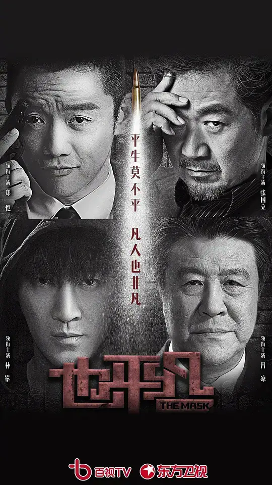 也平凡 (2021)插图 也平凡 (2021)插图
