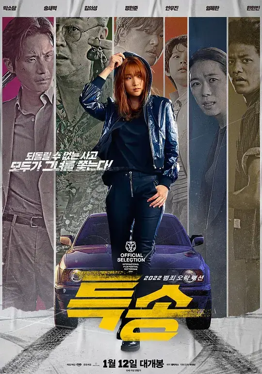特送 특송 (2022)插图 特送 특송 (2022)插图