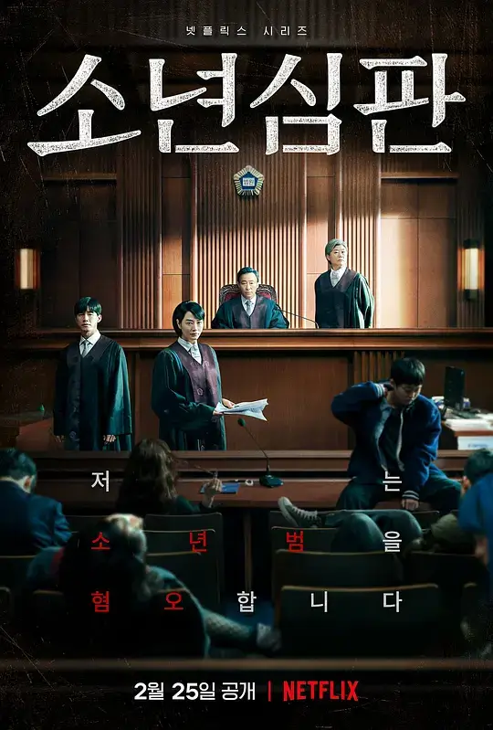 少年法庭 第一季 (2022)插图 少年法庭 第一季 (2022)插图