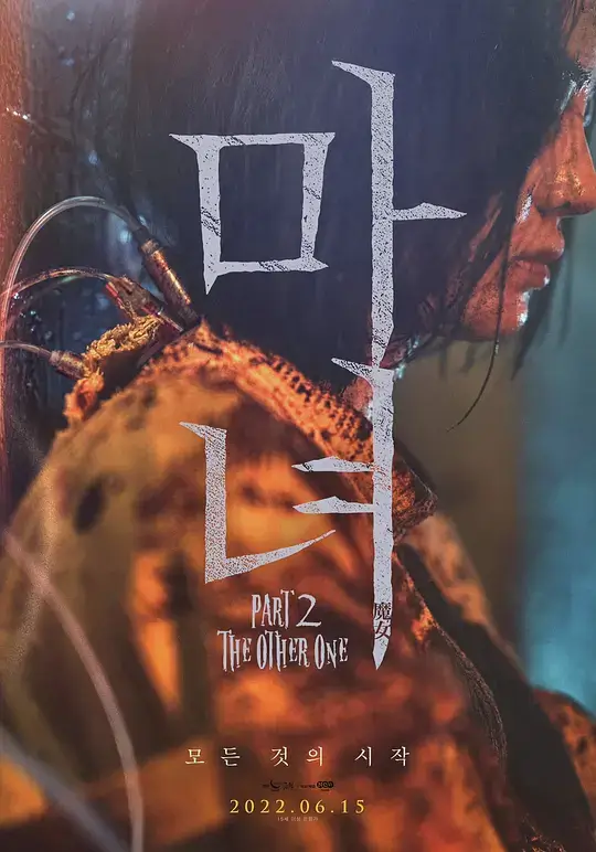 魔女2 (2022)插图 魔女2 (2022)插图
