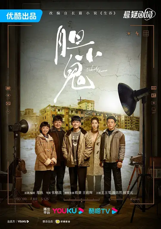 胆小鬼 (2022)插图 胆小鬼 (2022)插图