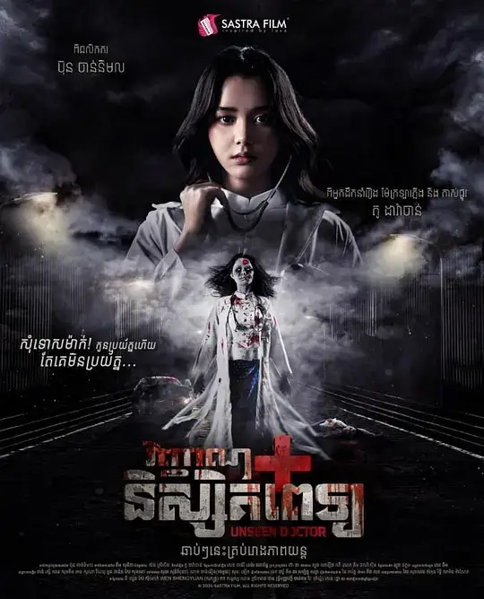 无影医魂 (2025)插图 无影医魂 (2025)插图