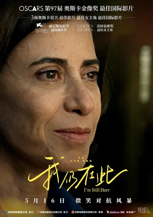 我仍在此 (2024)