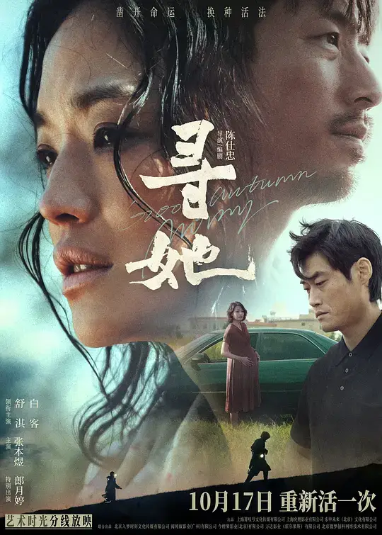 寻她 (2023)插图 寻她 (2023)插图