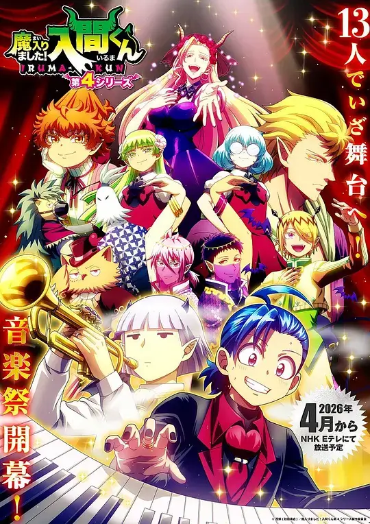 入间同学入魔了! 第1-4季插图 入间同学入魔了! 第1-4季插图