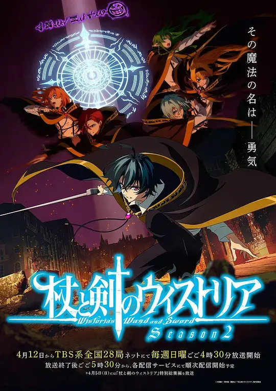 杖与剑的魔剑谭 第1-2季插图 杖与剑的魔剑谭 第1-2季插图