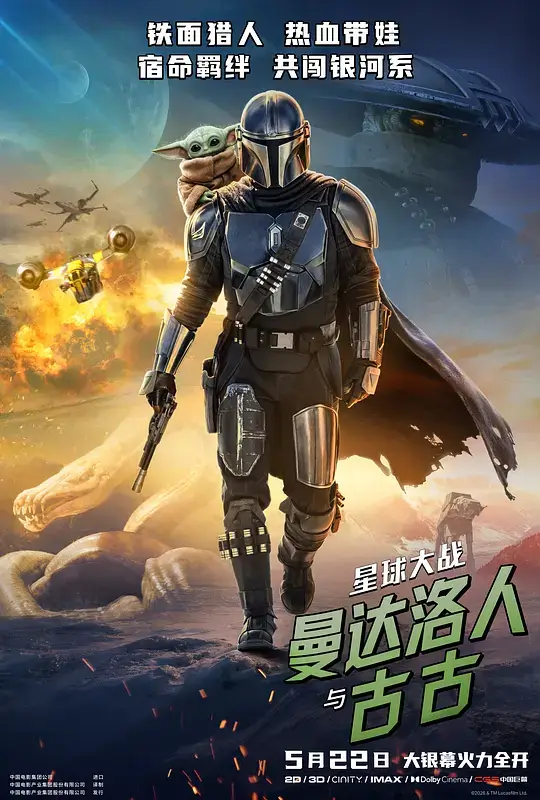 星球大战:曼达洛人与古古 (2026)插图 星球大战:曼达洛人与古古 (2026)插图