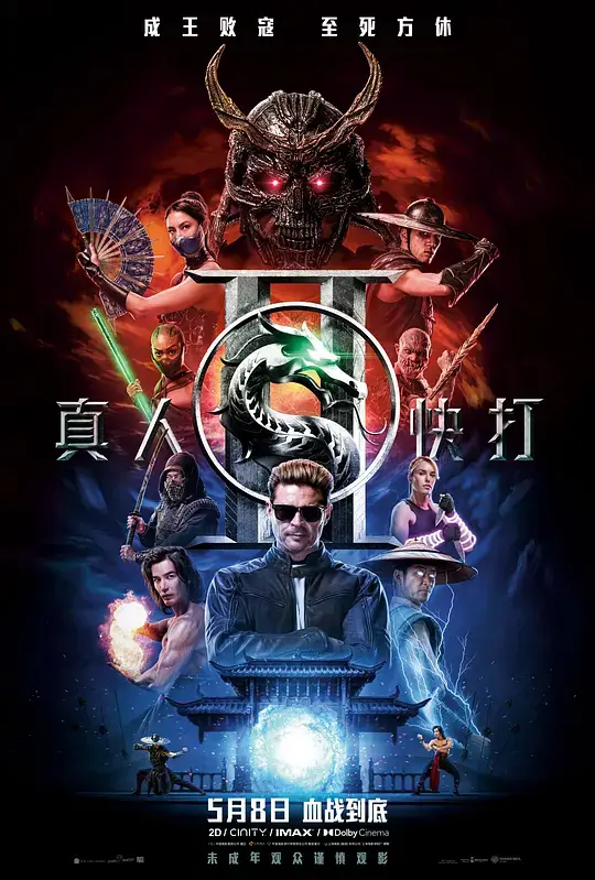 真人快打2 (2026)插图 真人快打2 (2026)插图