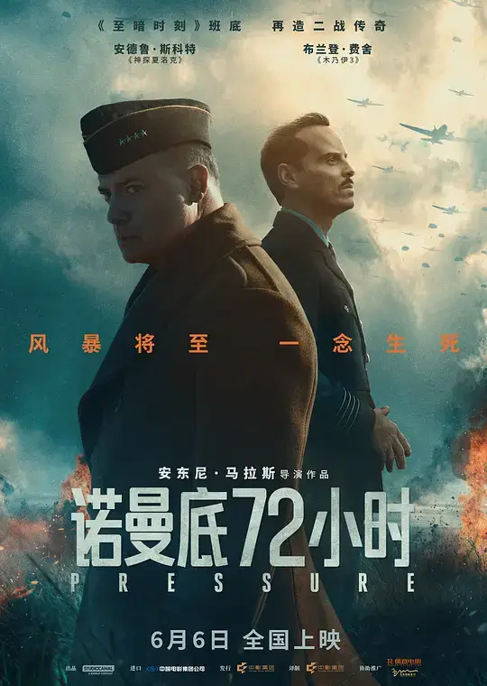诺曼底72小时 (2026)插图 诺曼底72小时 (2026)插图