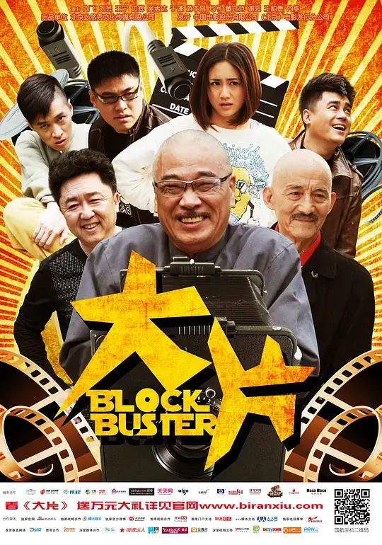 大片 (2013)插图 大片 (2013)插图