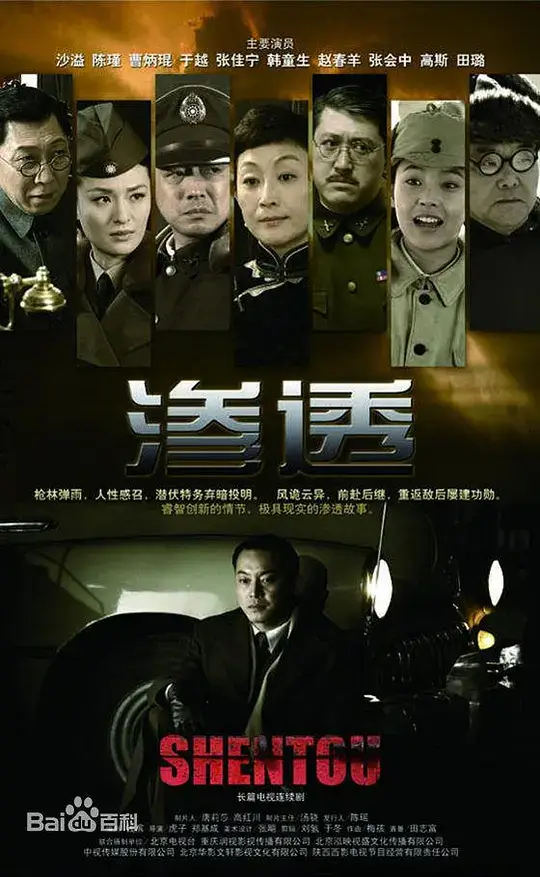 渗透 (2013)插图 渗透 (2013)插图