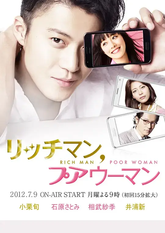 有钱男与贫穷女 (2012)插图 有钱男与贫穷女 (2012)插图