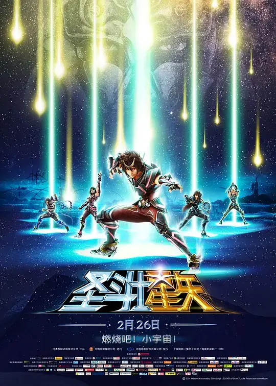 圣斗士星矢:圣域传说 (2014)插图 圣斗士星矢:圣域传说 (2014)插图