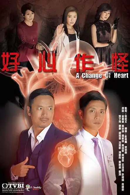 好心作怪 (2013)插图 好心作怪 (2013)插图