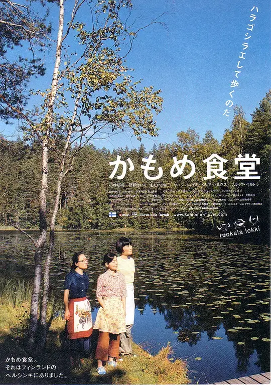 海鸥食堂 (2006)插图 海鸥食堂 (2006)插图