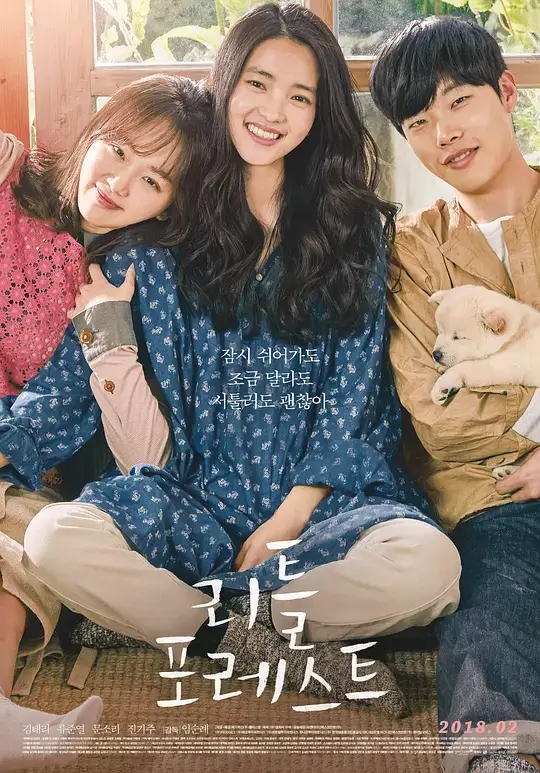小森林 (2018)插图 小森林 (2018)插图