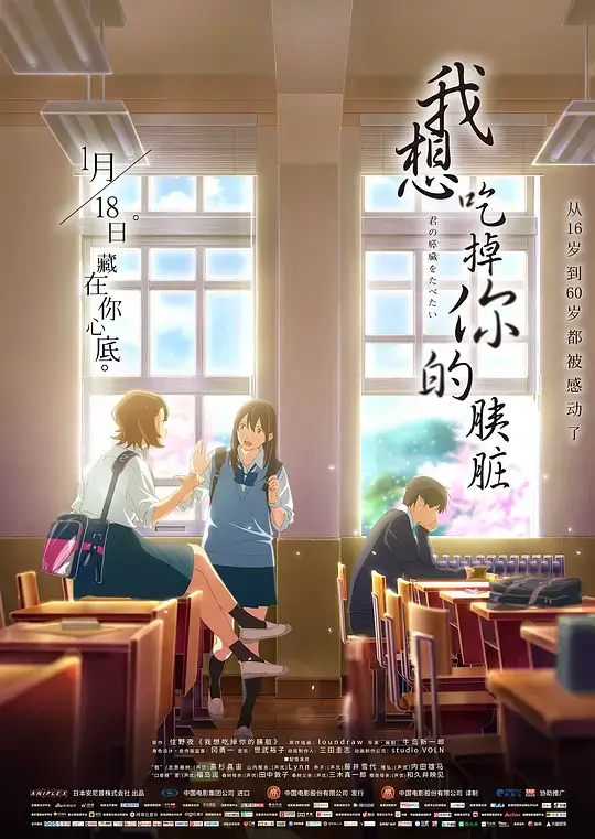 我想吃掉你的胰脏 (2018)插图 我想吃掉你的胰脏 (2018)插图