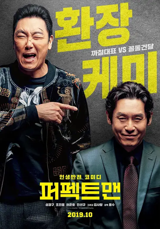 完美男人 (2019)插图 完美男人 (2019)插图
