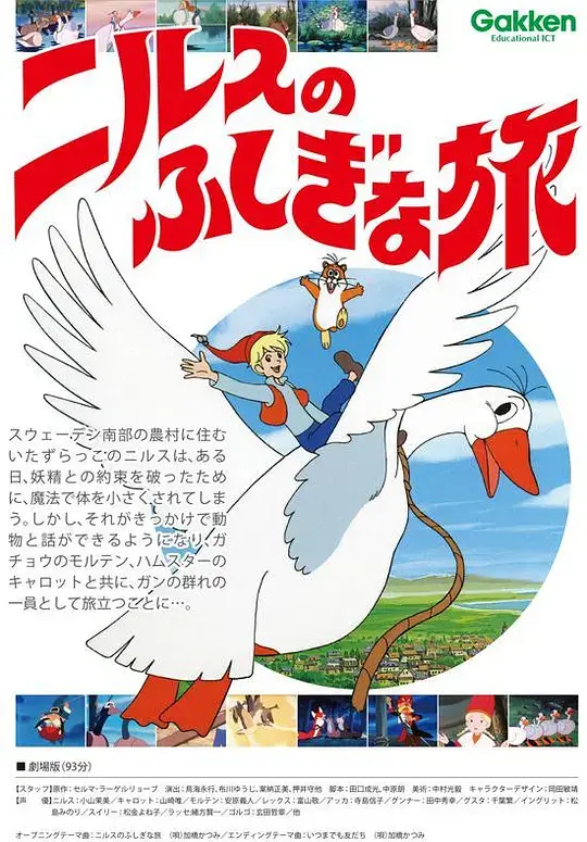 尼尔斯骑鹅旅行记剧场版 (1982)插图 尼尔斯骑鹅旅行记剧场版 (1982)插图