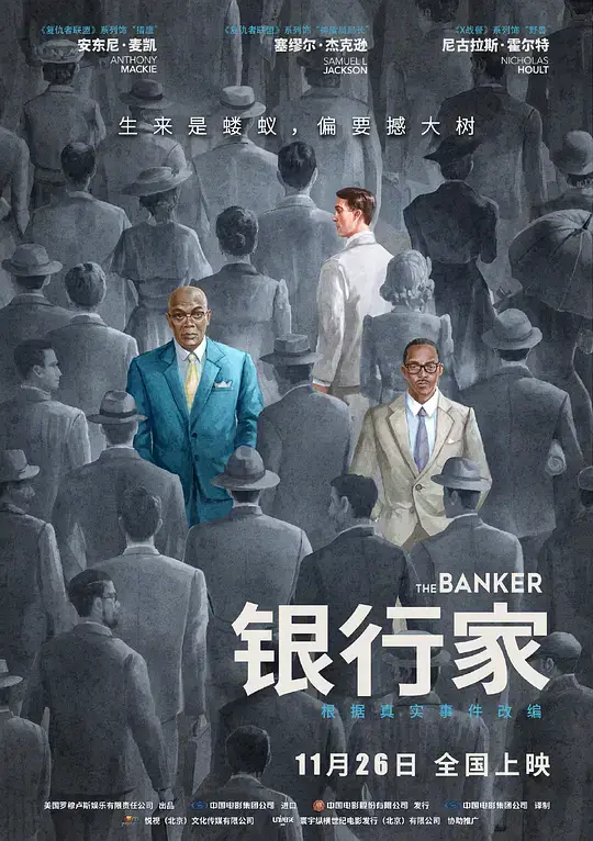银行家 The Banker (2020)插图 银行家 The Banker (2020)插图