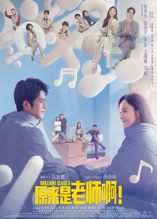 原来是老师啊! (2022)插图 原来是老师啊! (2022)插图