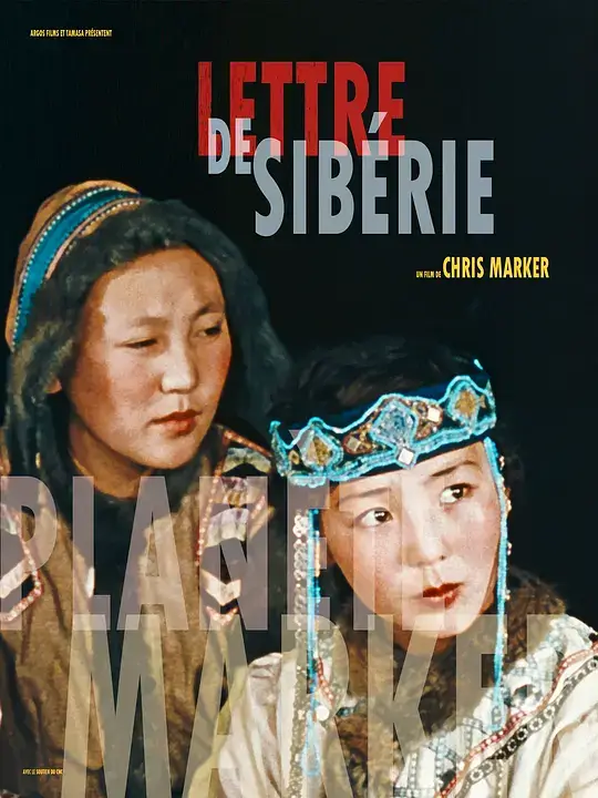 西伯利亚来信 (1958)插图 西伯利亚来信 (1958)插图