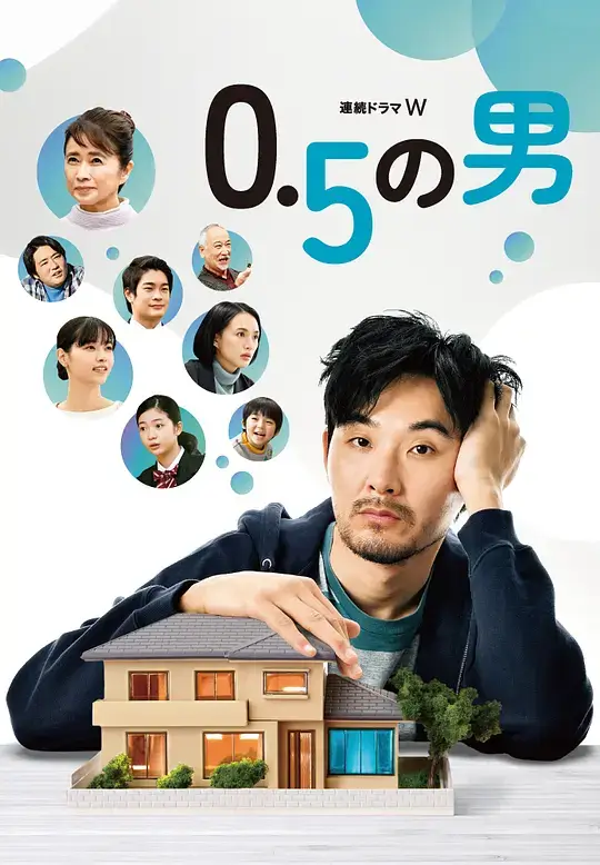 0.5的男人 (2023)插图 0.5的男人 (2023)插图