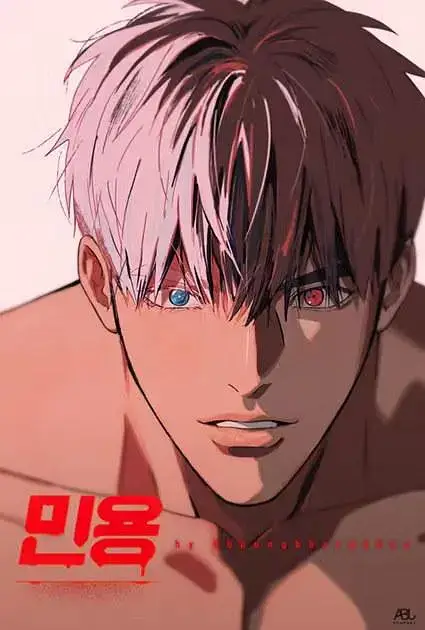 闵勇 민용 (2023)
