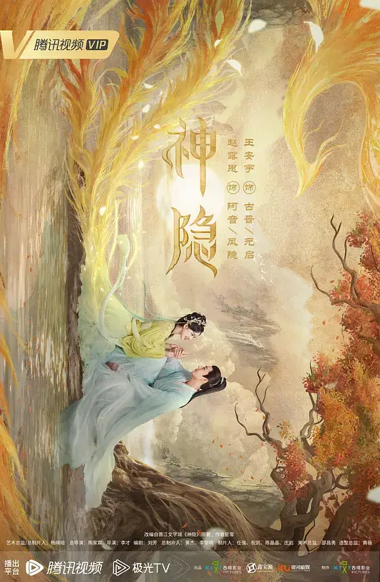 神隐 (2023)插图 神隐 (2023)插图