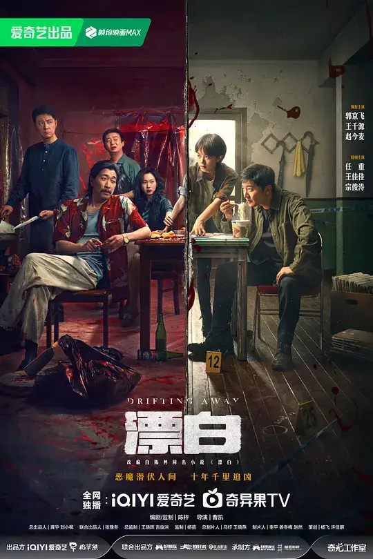 漂白 (2025)插图 漂白 (2025)插图