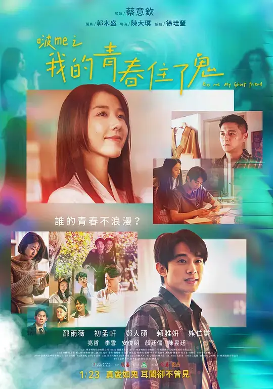 啵me之我的青春住了鬼 (2026)插图 啵me之我的青春住了鬼 (2026)插图