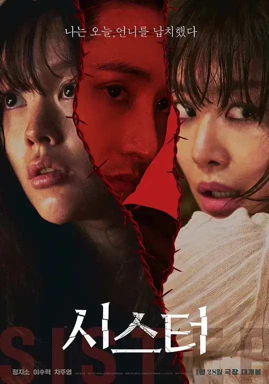 姐妹 시스터 (2026)插图 姐妹 시스터 (2026)插图