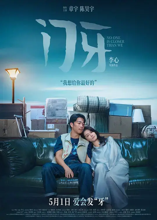 门牙 (2026)插图 门牙 (2026)插图