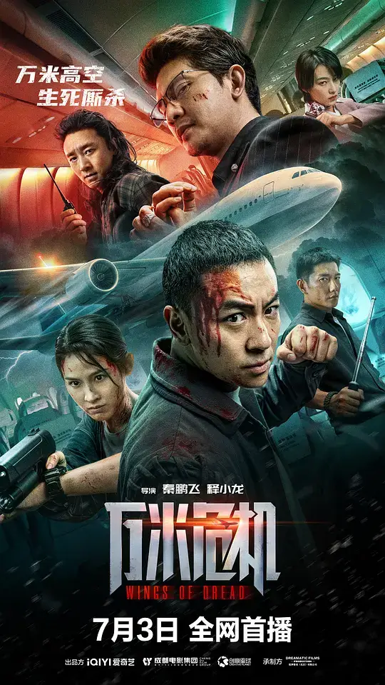 万米危机 (2026)插图 万米危机 (2026)插图